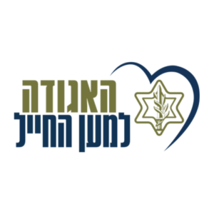 האגודה למען החייל
