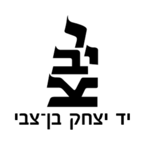 יד יצחק בן צבי